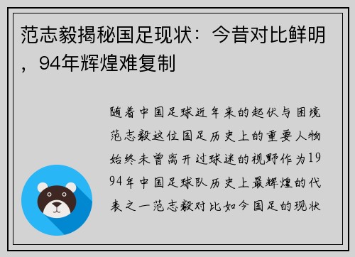 范志毅揭秘国足现状：今昔对比鲜明，94年辉煌难复制