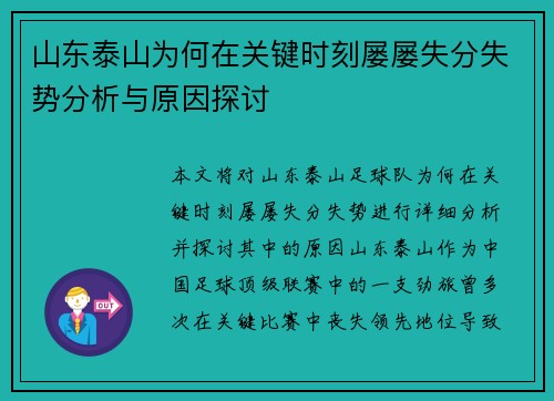 山东泰山为何在关键时刻屡屡失分失势分析与原因探讨