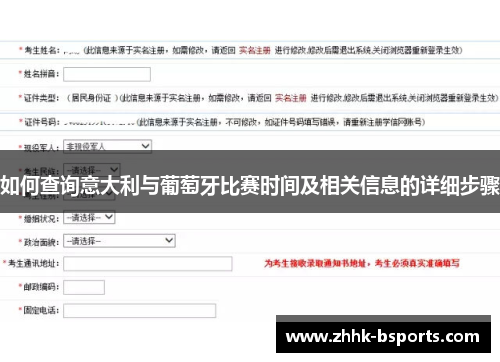 如何查询意大利与葡萄牙比赛时间及相关信息的详细步骤