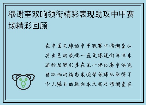 穆谢奎双响领衔精彩表现助攻中甲赛场精彩回顾